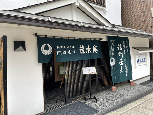藤木庵 権堂 そば 食べログ 藤木庵 権堂 そば 食べログ