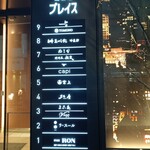 料理屋 稲家 - 明日はぬま田さん　楽しみです