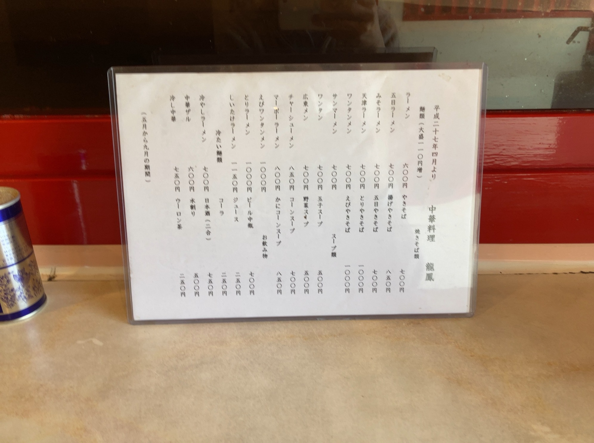 メニュー写真 : 龍鳳 - 山形/中華料理 | 食べログ