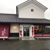 珈琲蔵人 珈蔵 熊本小山店