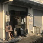 食事処 禅 - 外観