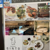 GINTO 池袋店 - 