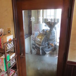 マルキ喫茶 - 自家焙煎室もあります
