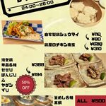 鶏ト飯 さかずき - 