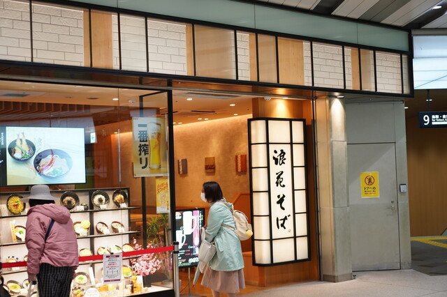 浪花そば なにわそば 新大阪 立ち食いそば 食べログ
