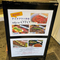 niku no OTO - 