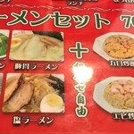 台湾料理 珍味軒 - 台湾味噌ラーメン無いんだけどなぁ…と思っていたら、もう一枚の同じポジションに味噌ラーメンがありました(笑)