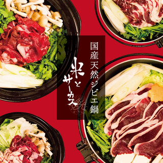 獣肉酒家 米とサーカス_2