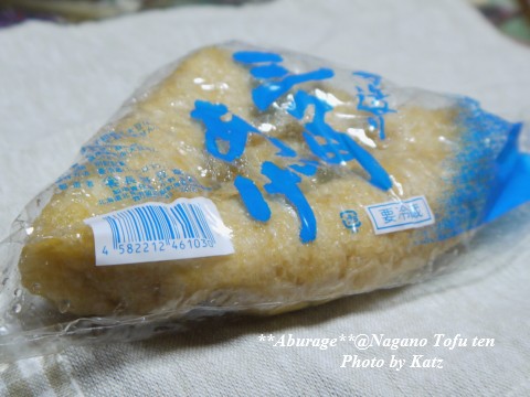 長野豆腐店 - 置戸（その他）の写真