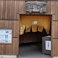 荒井屋 万國橋店 - 
