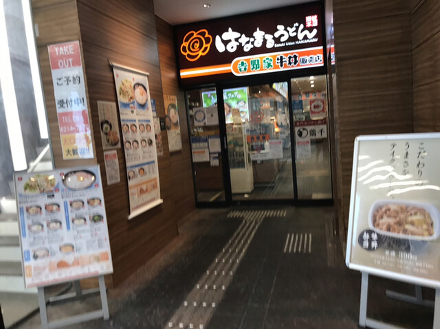 はなまるうどん 大阪心斎橋店 心斎橋 うどん 食べログ はなまるうどん 大阪心斎橋店 心斎橋 うどん 食べログ