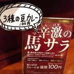 スパイスカレー旬香唐 - 