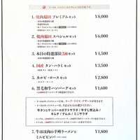 焼肉ホルモン 稲田 -  焼肉ホルモン 稲田 -