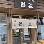 らーめん 善谷 - 