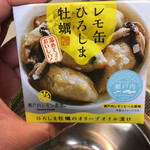 小山商店 - レモ缶ひろしま牡蠣・500円