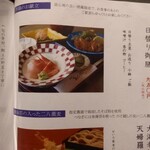 佳肴　あさひ山 - 