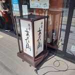 佳肴　あさひ山 - 