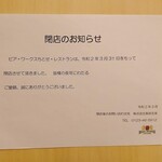 ビア・ワークス・ちとせ - 閉店　2020/03/31