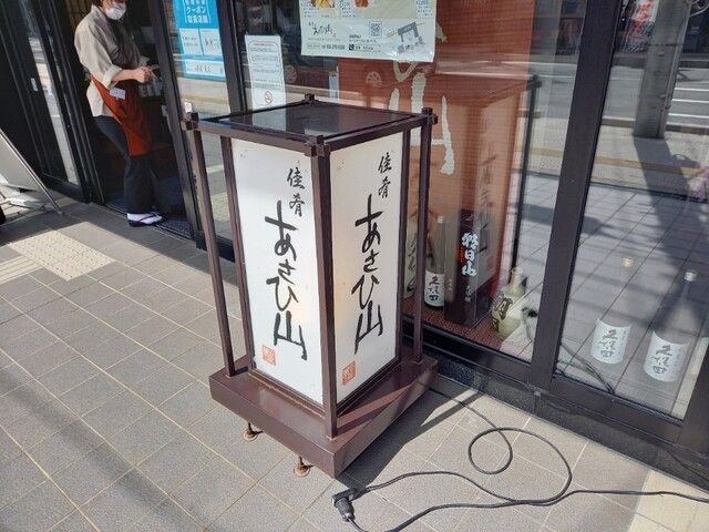 佳肴 あさひ山 新潟 割烹 小料理 ネット予約可 食べログ 佳肴 あさひ山 新潟 割烹 小料理 ネット予約可 食べログ