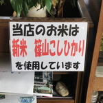 レストイン　デカンショ - 新米　篠山こしひかり♪