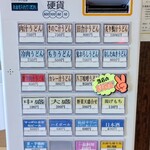 手打うどん ひら田 - 券売機