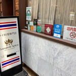 Bangkok Spice - 外観