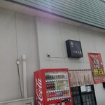 麺屋　十郎兵衛  - 外観