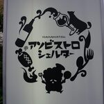 アソビストロ シェルター - 