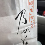 乃が美 はなれ 室蘭販売店 - 