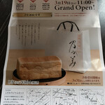 乃が美 はなれ 室蘭販売店 - 