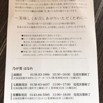 乃が美 はなれ - 