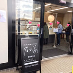 乃が美 はなれ - 