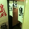 個室海鮮居酒屋 淡路島と喰らえ 新宿東口靖国通り店