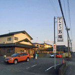 五福 - 新里街道沿いにあります