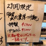 鴨出汁中華蕎麦 麺屋yoshiki - 蟹の濃厚つけ麺