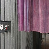 小野の離れ 博多本店 - 
