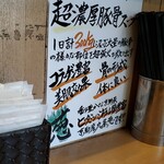 武道家 賢斗 - 家系ラーメンは身体に良いんです