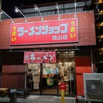 ラーメンショップ - 外観