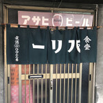 パリー食堂 - 店頭。昭和レトロな感じが伝わりますでしょうか？