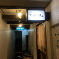 北新地　串かつ凡 - 