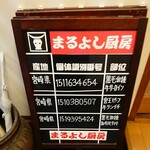 まるよし - なるほど！（難しいことはわかりませんが）