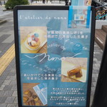 ラトリエ ドゥ ノノ - 看板