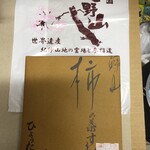 柿の葉すし ひょうたろう - 