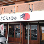 すすきのらぁめん 膳 - 店舗外観