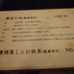 萬御菓子誂處 樫舎 - 