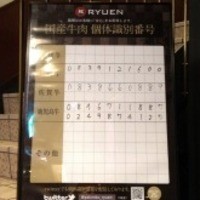 焼肉の龍園 小倉本店 - 店内