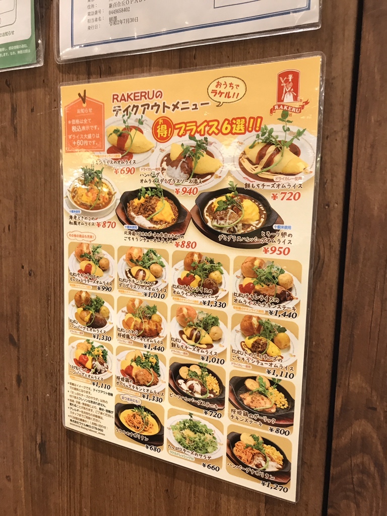 メニュー写真 ラケル 新百合丘ｏｐａ店 新百合ケ丘 オムライス 食べログ