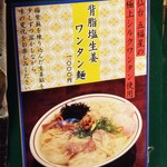 生姜醤油専門 我武者羅 - 背脂塩生姜ワンタン麺