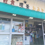 筑波山頂駅売店 - 