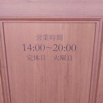 おとや - 入口扉